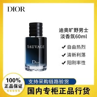 Dior 迪奥 旷野男士淡香水/淡香氛60ml