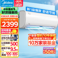 Midea 美的 空调 大1匹 冷静星 新一级能效变频冷暖