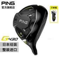 PING 高尔夫球杆新款G430球道木G425升级款高容错远距离 MAX 三号木15度 R硬度 杆身46克