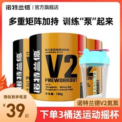 诺特兰德 v2氮泵150g力量爆发力氨基酸泵感非肌酸非bcaa支链