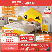 全友（QUANU）床卡通小黄鸭儿童床软萌童趣床128701 1.5m儿童床+床头柜*2