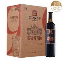 88VIP：CHANGYU 张裕 葡萄酒第九代特选级解百纳N158干红750mlx6整箱葡萄酒红酒