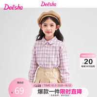 笛莎（DEESHA）女童甜美娃娃领格纹衬衫732331401紫格子130