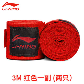 LI-NING 李宁 拳击绑带散打护具全套搏击护具缠手训练装备绷带运动拳击散打