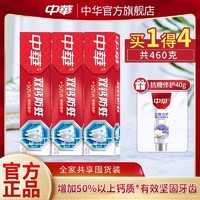 中华牙膏 中华双钙防蛀牙膏140g+20g
