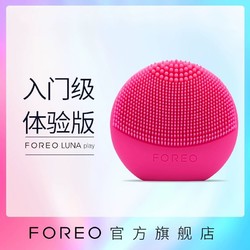 FOREO 斐珞尔 luna play洗脸仪女士清洁神器露娜洁面仪