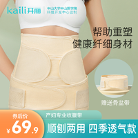 Kaili 开丽 产妇孕妇产后收腹带修复专用塑身束腰顺剖腹月子通用束腹