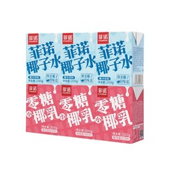 FreeNow 菲诺 椰子水200g*3+零糖小椰乳200g*3盒CP组合装椰汁椰奶