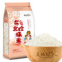 天地粮人 精品  珍珠大米1kg（真空装  可与杂粮搭配）