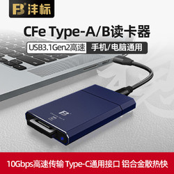 FB 沣标 cfe读卡器电脑手机CFexpress Type-A B型存储卡cfa适用索尼a7s3相机USB3.0高速安卓typec佳能EOS内存卡R5