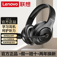 Lenovo 联想 G25 Pro游戏耳机头戴式笔记本电脑手机通用降噪有线带耳麦7.1
