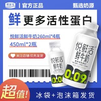 JUNLEBAO 君乐宝 悦鲜活鲜牛奶260ml*4瓶+450ml*2瓶低温营养高钙鲜牛奶