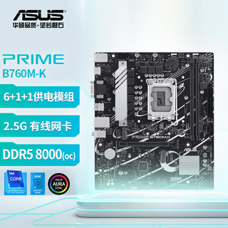 ASUS 华硕 PRIME B760M-K 支持DDR5 CPU 13600KF/