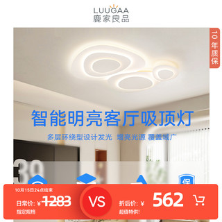 LUUGAA 鹿家良品 鹅卵石吸顶灯主卧室客餐厅现代简约大气led超亮中山灯具