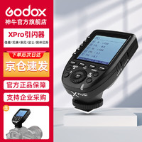 Godox 神牛 Xpro-C 佳能版TTL无线闪光灯引闪器 相机发射器触发器遥控器