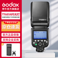 Godox 神牛 TT685II二代机顶闪光灯单反微单热靴闪光灯高速同步TTL外拍摄影灯户外人像模特补光摄影佳能版