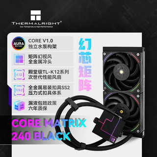 利民 CORE MATRIX 240 BLACK 幻芯矩阵 支持 LGA1700 一体式水冷散热器 cpu散热器