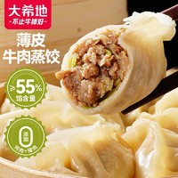 大希地 鲜香牛肉薄皮蒸饺 400g 20只 黑椒风味 牛肉饺子 早餐冷冻速食