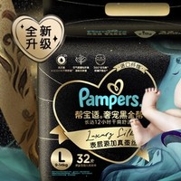 88VIP：Pampers 帮宝适 黑金帮系列 肌之奢宠纸尿裤 L32