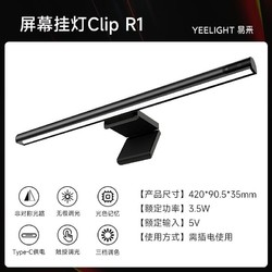 Yeelight 易来 R1 Clip屏幕挂灯