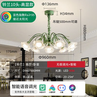 雷士 NVC 法式奶油风吊灯轻奢舒适光客厅大灯餐厅灯卧室灯灯具灯饰全屋套餐 铃兰 90瓦 10头 智能高显指吊灯