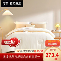 罗莱生活 LUOLAI 家纺被芯被子100%天然新疆棉花被芯 纯棉花填充 春秋被冬被四季被 四季被 220*250cm