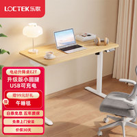 Loctek 乐歌 电动升降桌升降电脑桌