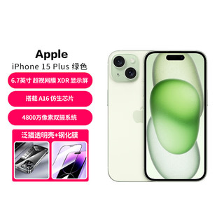 Apple 苹果 iPhone 15 Plus全网通5G智能手机双卡双待