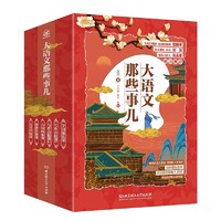 《大语文那些事儿》（套装共6册）