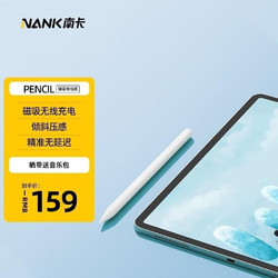 NANK 南卡 apple pencil电容笔触控磁吸充电防误触适用苹果ipad二代pro手写笔 磁吸充电版