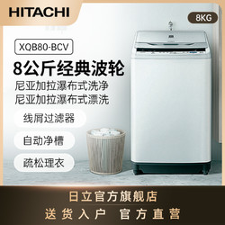 HITACHI 日立 XQB80-BCV 变频波轮洗衣机 8kg 白色 白色