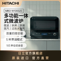 HITACHI 日立 原装进口微波烘烤蒸汽多功能一体式微波炉MRO-W1000ZC 石墨黑