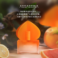 ASSASSINA 莎辛那 清新雾中情人（柑橘木质调）