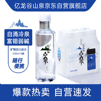 亿龍谷 亿龙谷山泉天然弱碱性 饮用矿泉水 山泉水 小瓶装  330ml*6 富锶偏硅酸