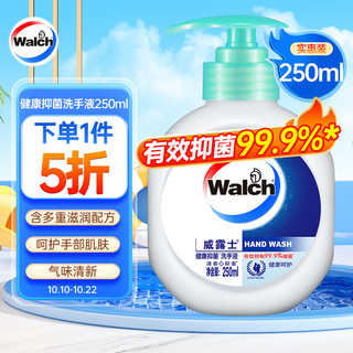 Walch 威露士 抑菌洗手液250ml