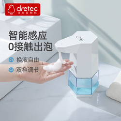 dretec 多利科 日本智能感应洗手液器厨房皂液器卫生间儿童洗手机自动洗手液机