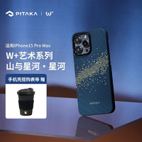 PITAKA W+藝術系列 山與星河?星河 iPhone15 Pro Max MagSafe磁吸凱夫拉碳纖維紋保護套