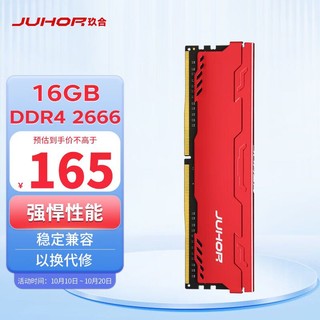 JUHOR 玖合 16GB DDR4 2666 台式机内存条 星辰系列