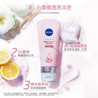 NIVEA 妮维雅 晶纯焕亮氨基酸洗面奶 150g