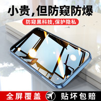 酷图 适用iphone15防窥钢化膜14pro苹果x防偷窥xr喵xs偷窥m隐私13promax全屏7/8plus/mini防偷窃14plus手机膜