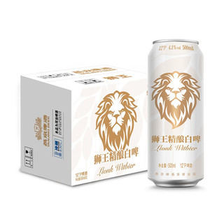 狮王精酿白啤 12度 500ml*12罐 整箱装
