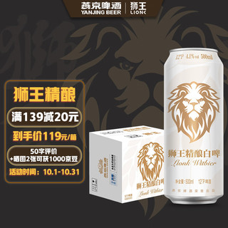 LION 狮王 啤酒 狮王精酿啤酒 12度 整箱装 500mL 12瓶