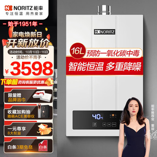 NORITZ 能率 JSQ31-F3 燃气热水器 16L