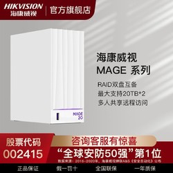 HIKVISION 海康威视 MAGE20系列NAS网盘私有云网络存储企业硬盘备份服务器