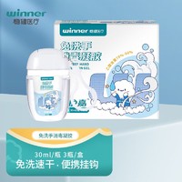 winner 稳健医疗 稳健守护嘉70%-80%酒精消毒凝胶 3瓶/盒 30ml/瓶 免洗手