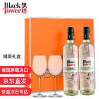 Black Tower 黑塔 夏花雷万尼白葡萄酒 德国原瓶半甜型葡萄酒 750ml两支礼盒款