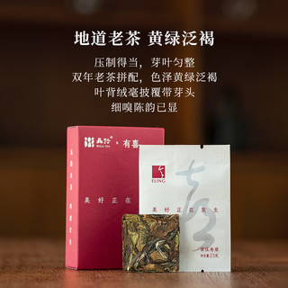 「北路白茶」有喜 福鼎白茶寿眉令八年陈老白茶盒装25片62.5g