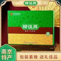 韩复兴 臻品礼盒1580江苏南京特产老字号美食鸭肉零食