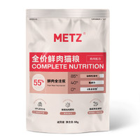 METZ 玫斯 全價鮮肉貓糧 100g