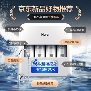 Haier 海尔 净水器家用800G大通量HU612厨房直滤饮净水机 HU612-4+HP-05
